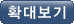Ȯ�뺸��